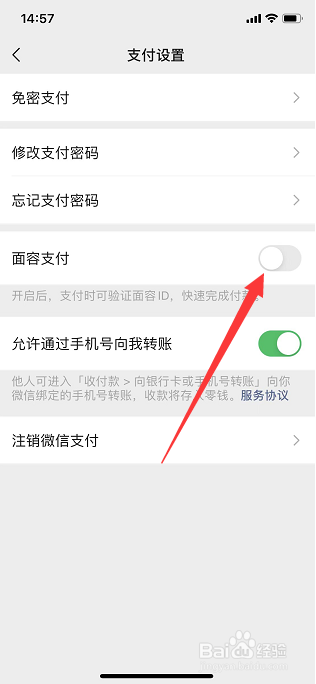微信钱包怎么关闭面容支付