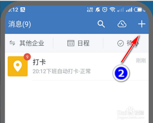 企业微信如何主动添加微信好友