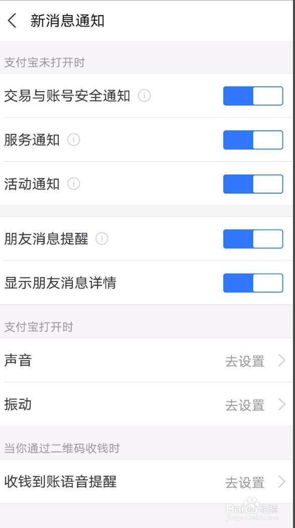支付宝怎么开启消息静默通知