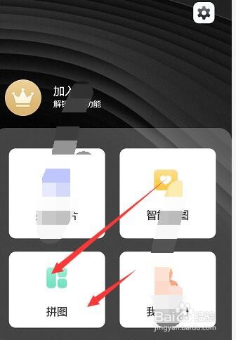 手机PS修图软件中如何拼图的方法技巧