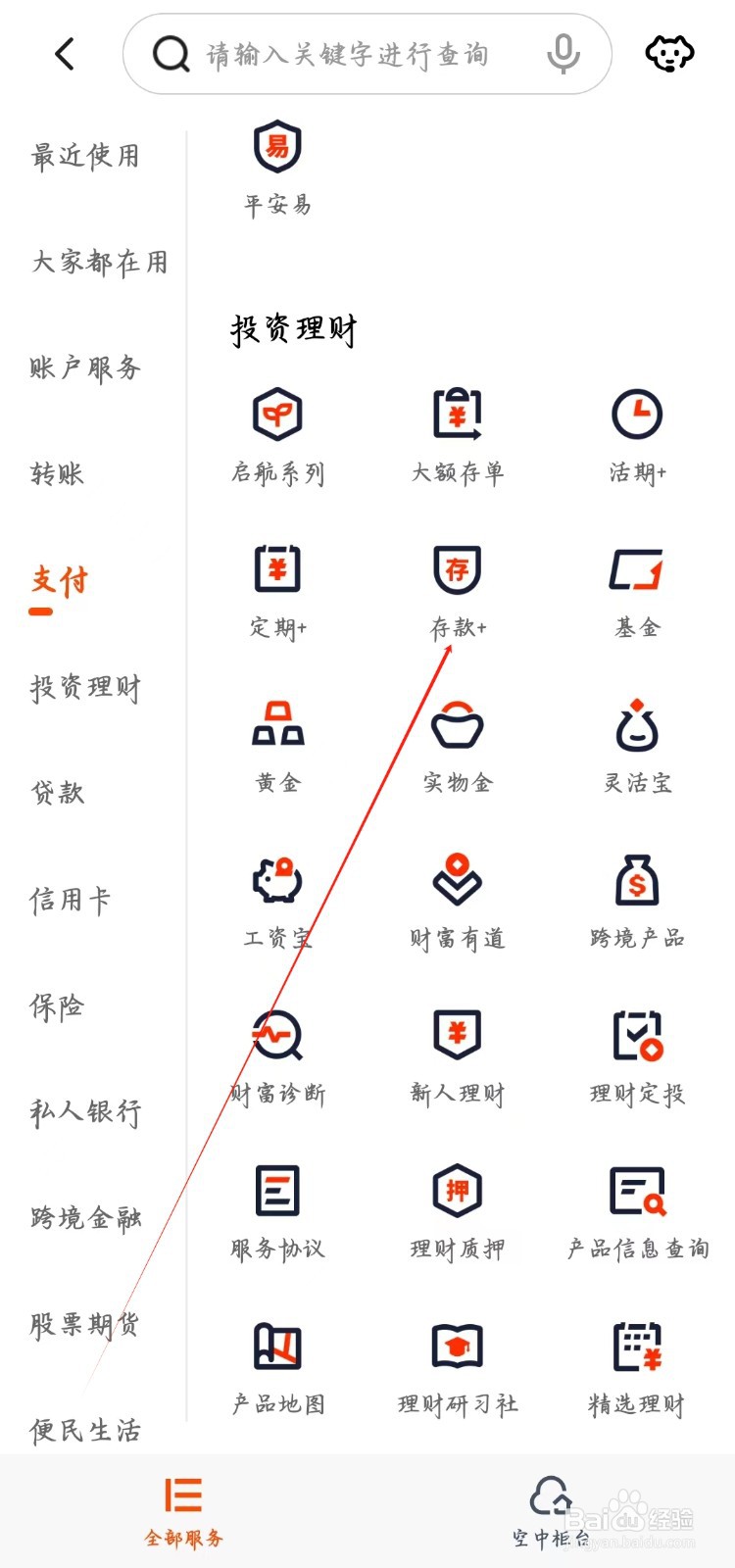 平安口袋银行app如何查看存款+