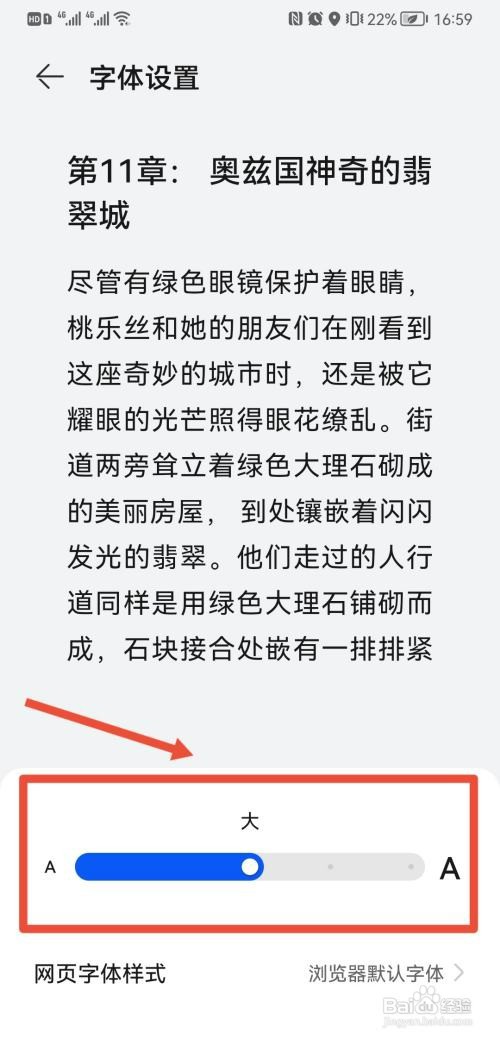 华为浏览器设置字体大小怎么操作