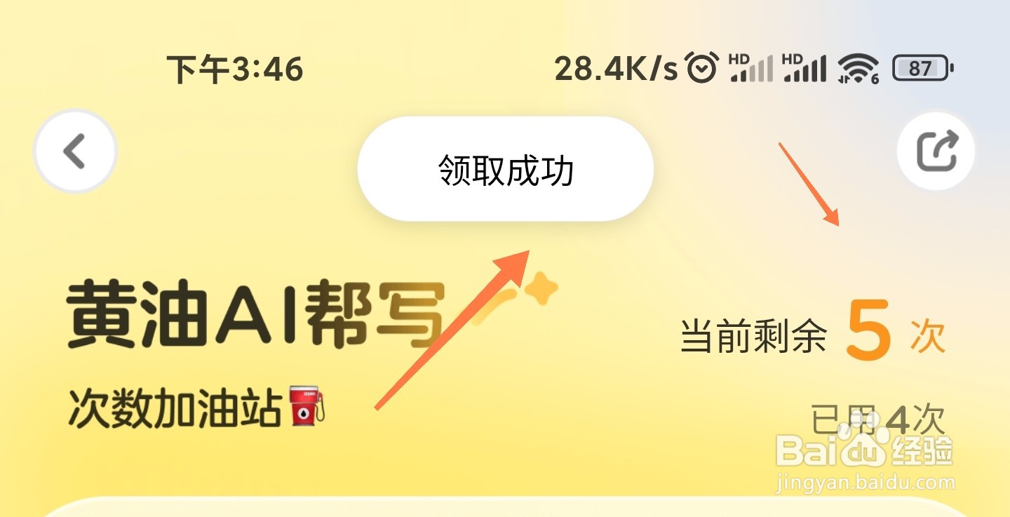 黄油相机的AI次数怎么领取