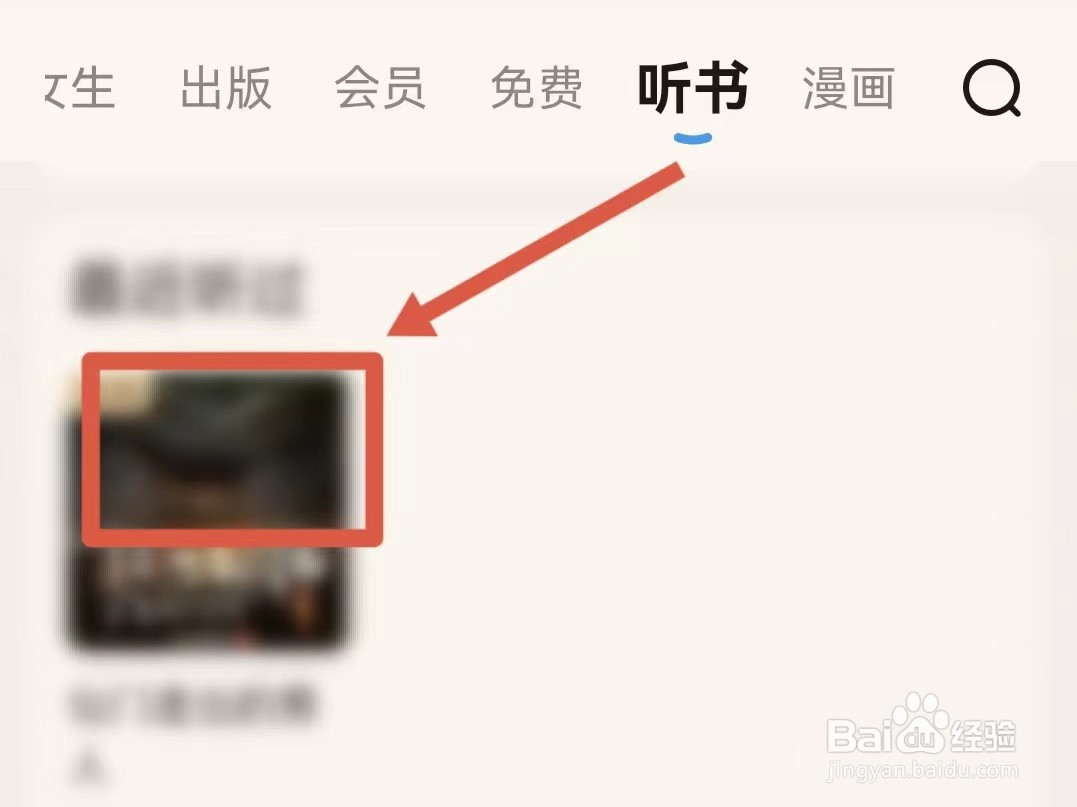 如何关闭QQ阅读的定时听书
