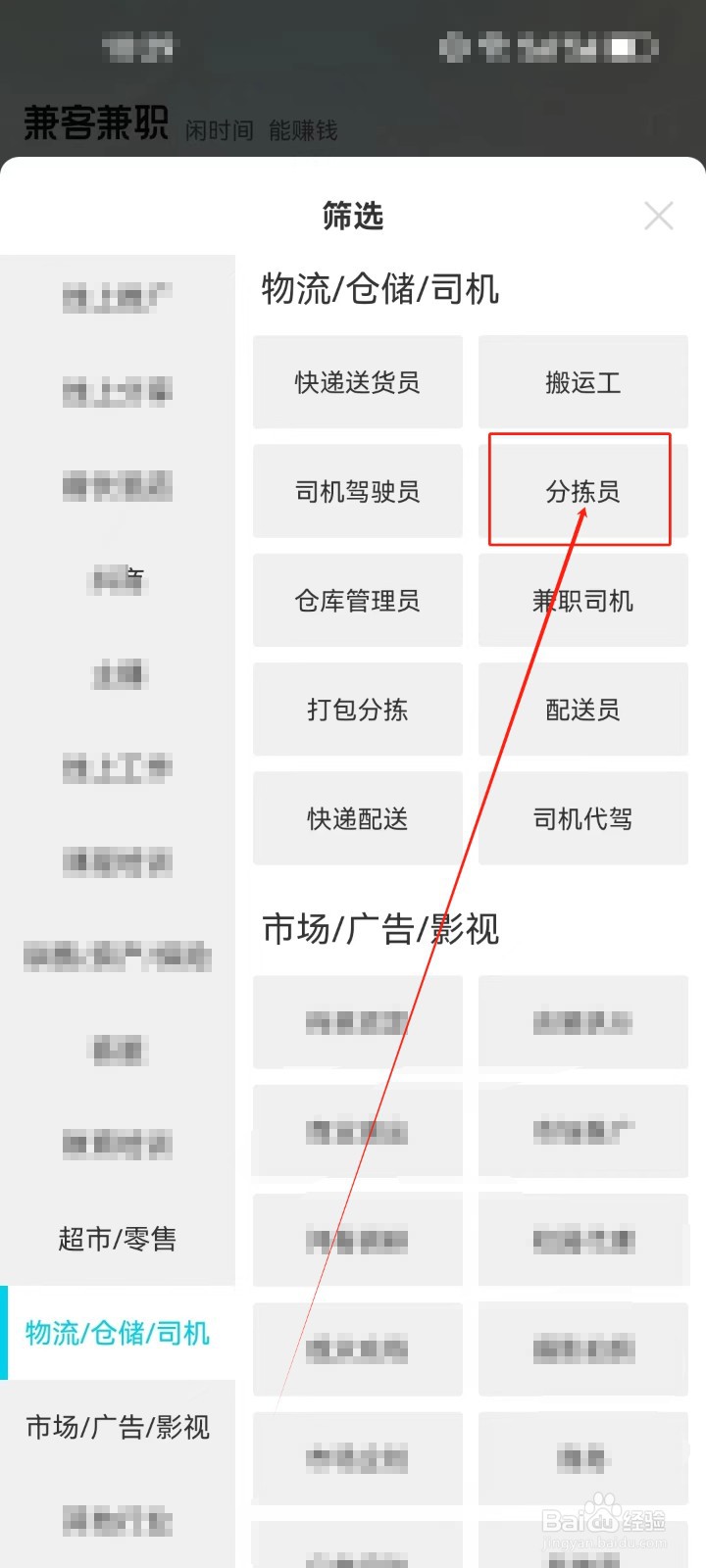 兼客兼职怎么查看《分拣员》岗位分类