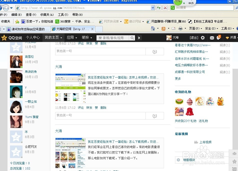 怎样去掉QQ空间里的广告