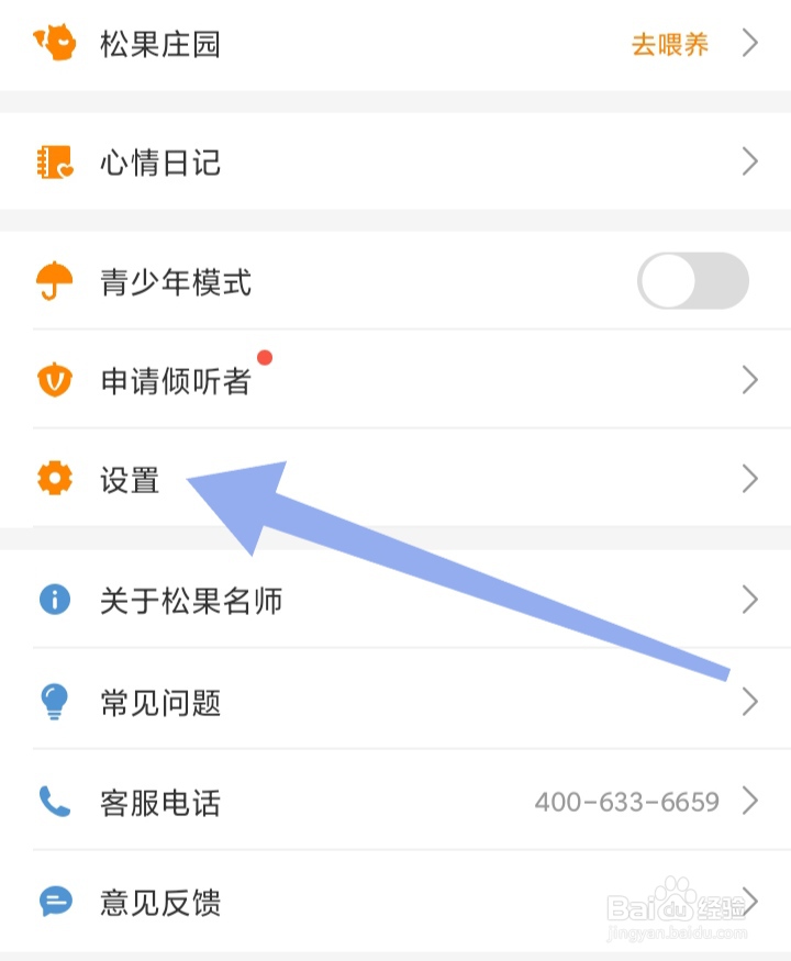 如何打开松鼠名师2G/3G/4G下无图省流量模式