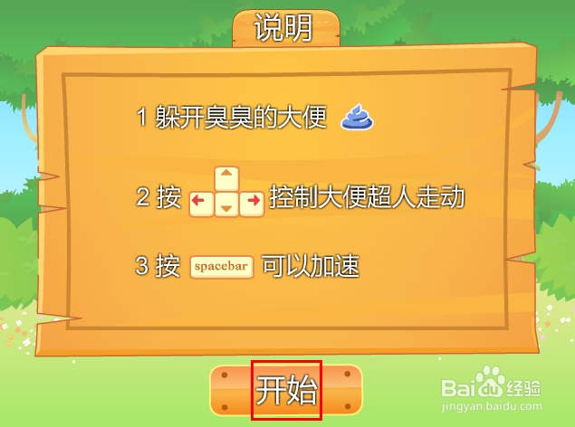 大便超人斗大便游戏攻略