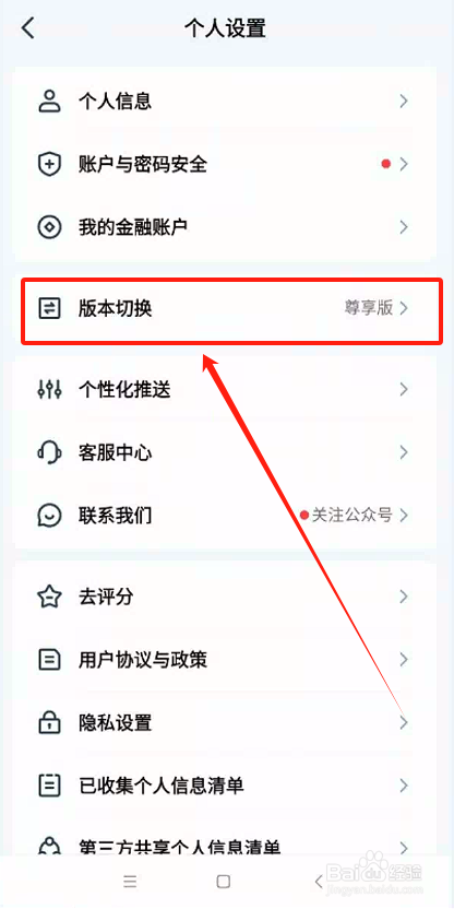 平安金管家App如何进行版本切换