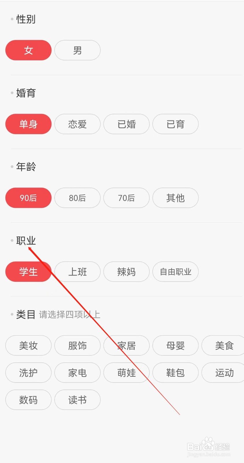 花生日记在哪里查看职业