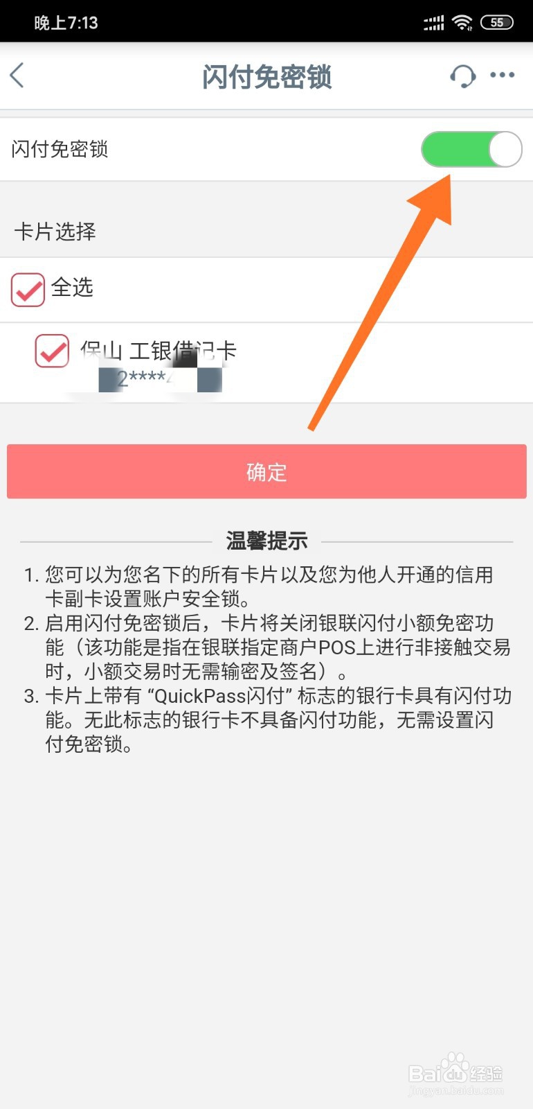 工商银行手机银行如何关闭小额免密支付