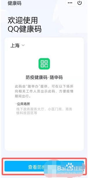 QQ健康码怎么弄