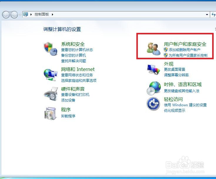 怎样在Windows7删除用户账户