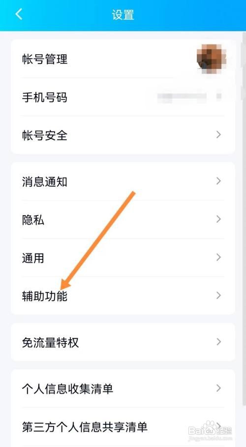如何开启QQ好友生日提醒