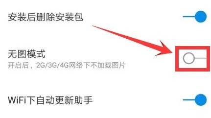 360手机助手如何开启无图模式
