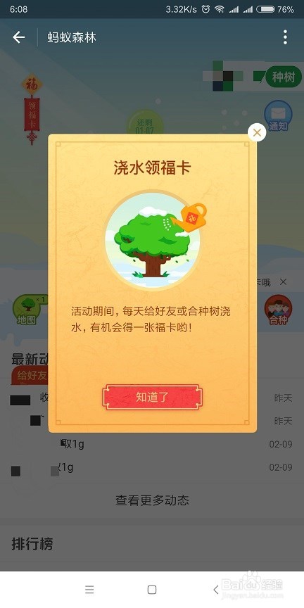 2018支付宝集五福第三波