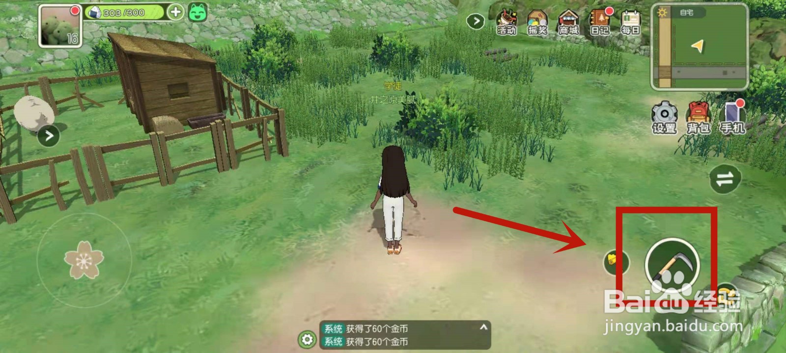 如何清除小森生活大型牧棚附近的杂草