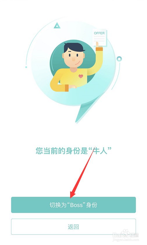 怎么在Boss直聘上招人