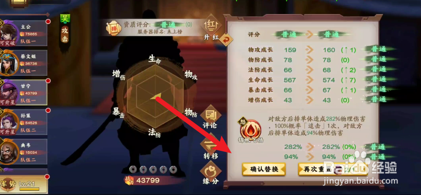 胡莱三国3如何给武将洗资质