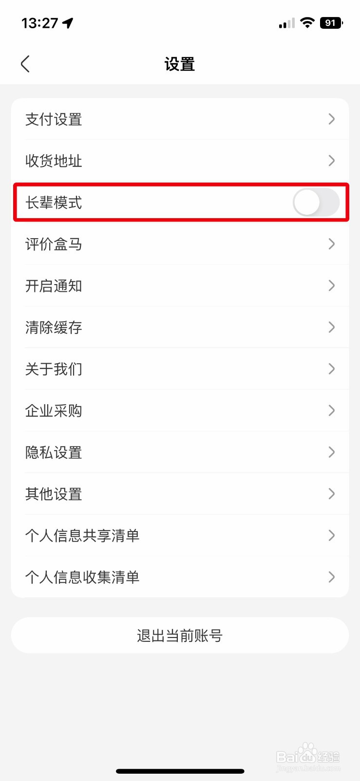 盒马app如何快速开启长辈模式