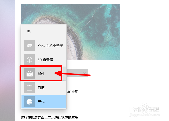 WIN10如何设置锁屏时显示邮件