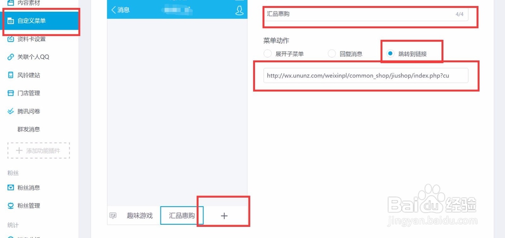 QQ公众号+微信公众号使用微商城平台