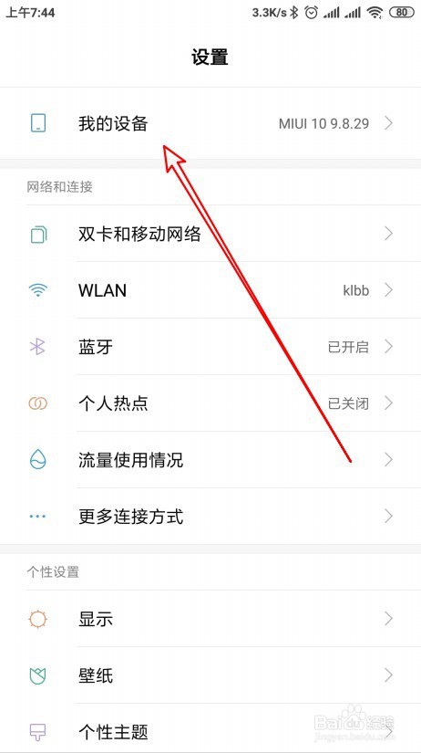 小米9pro怎么打开usb调试