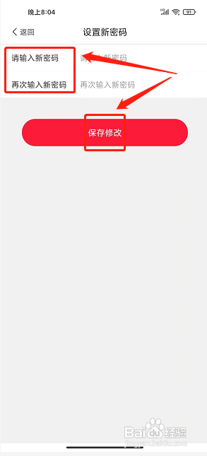 惠街app怎么修改密码