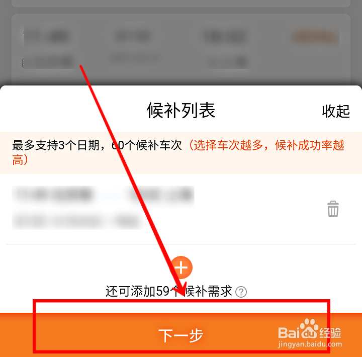 铁路12306候补订票怎样接受新增列车