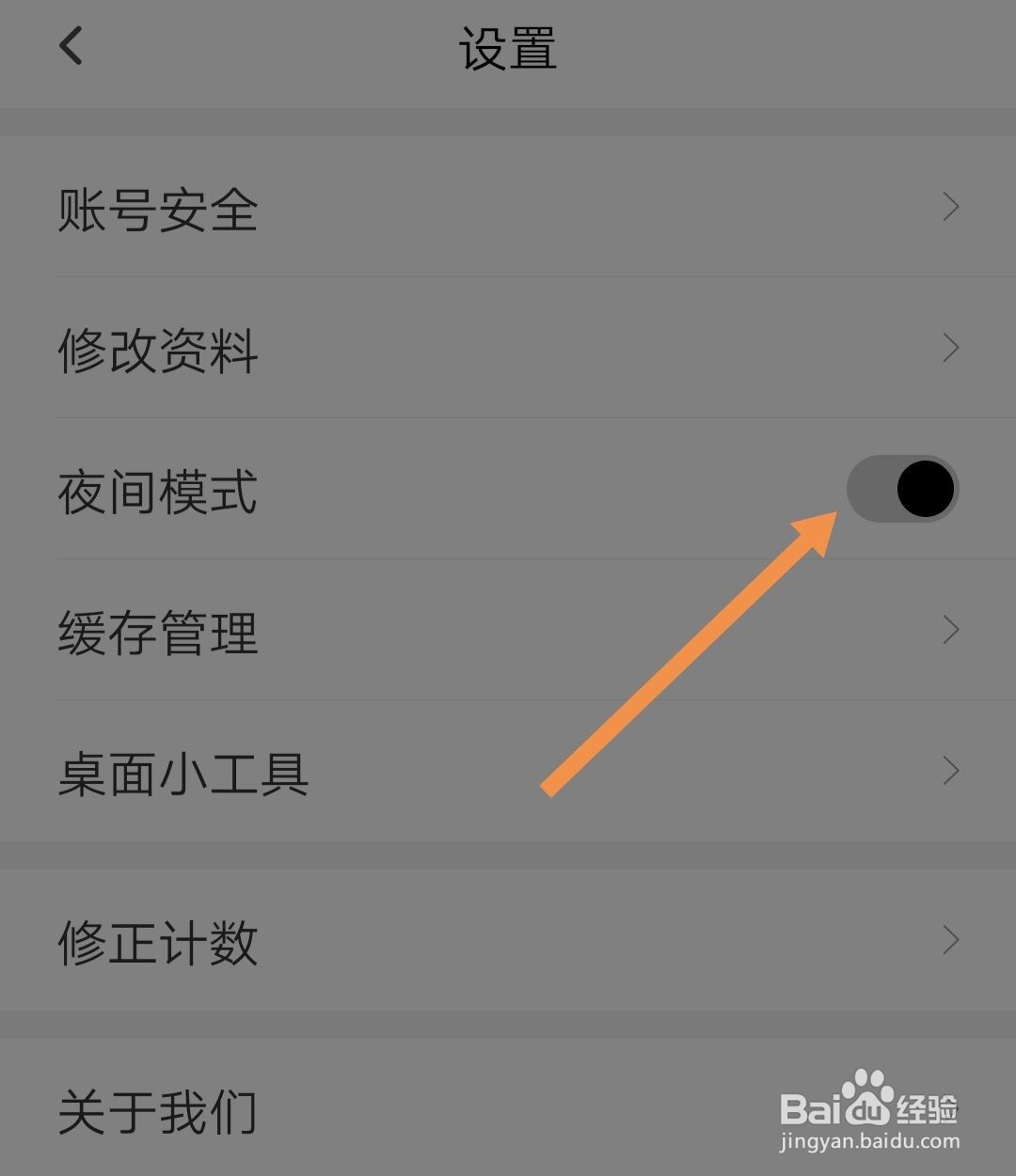 句读软件怎样开启或关闭夜间模式