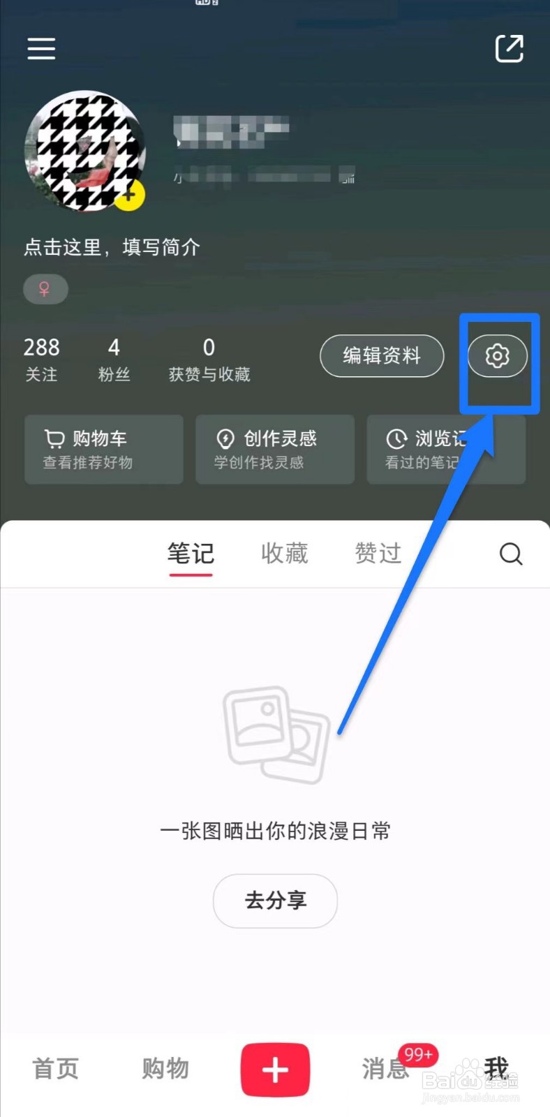 小红书软件中怎么设置不把我推荐给可能认识的人