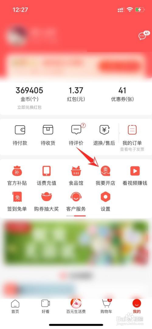 京东极速版app在哪里开店
