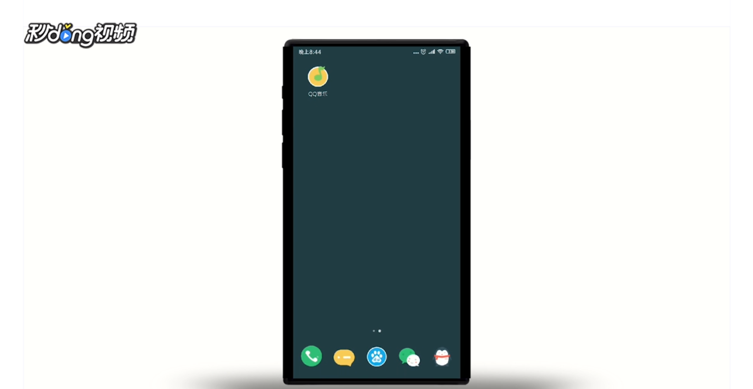 手机QQ音乐怎么切换帐号登录?