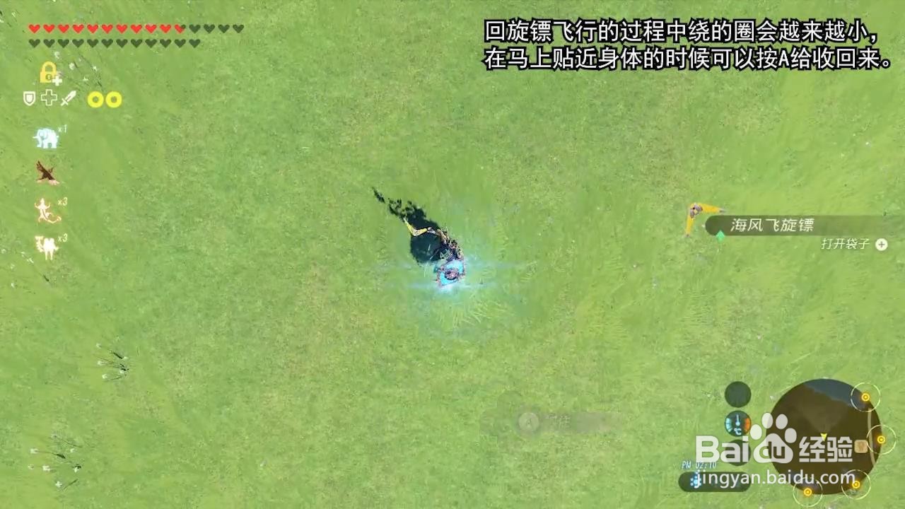 塞尔达回旋镖怎么绕着飞