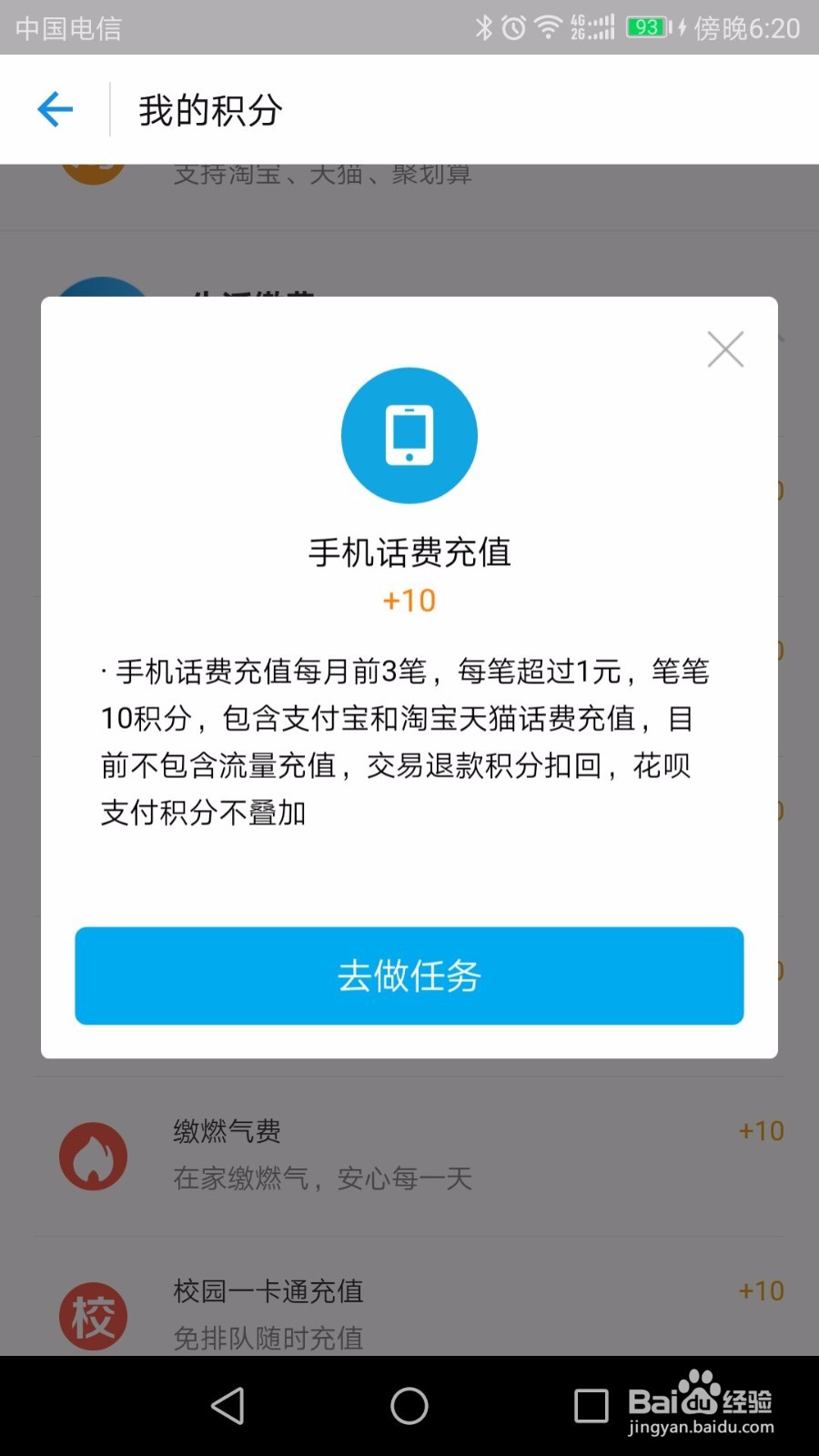 怎么增加蚂蚁会员积分？