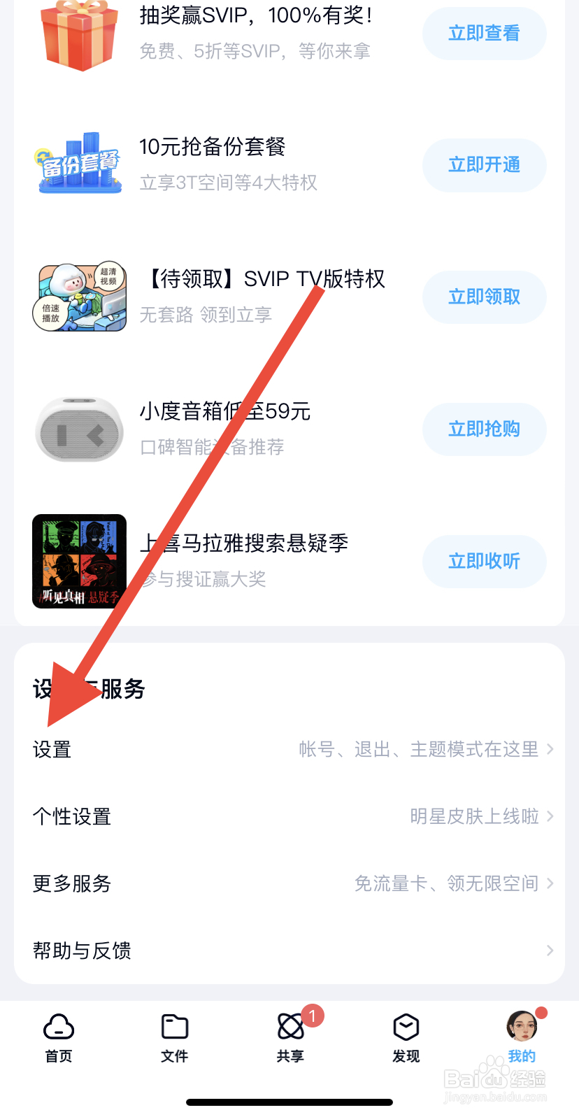 百度网盘如何清空在线预览缓存