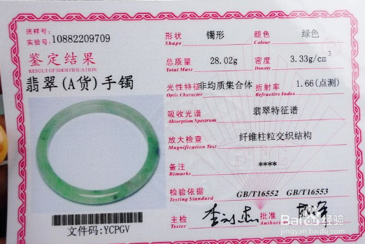 翡翠证书怎么看真假