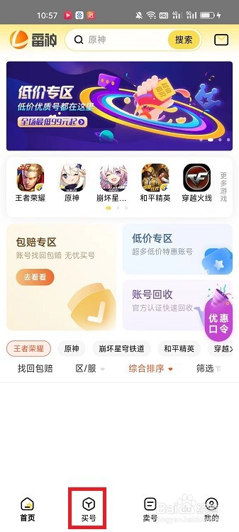 怎么在雷神商城APP购买游戏账号