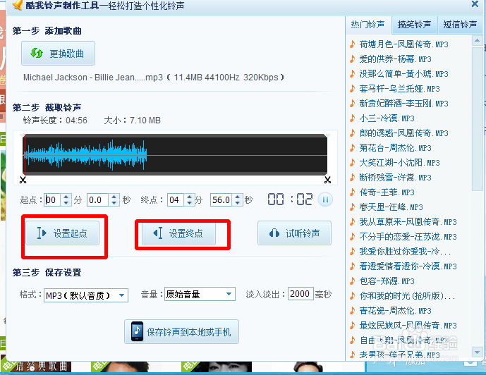 酷我音乐怎么制作铃声