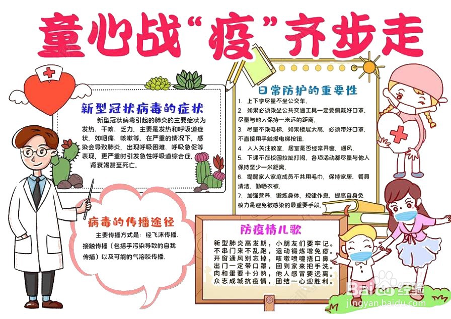 童心抗疫手抄报制作方法