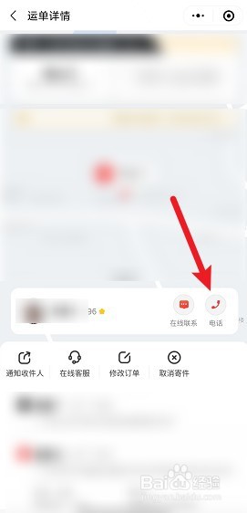 上门取件的电话怎么查