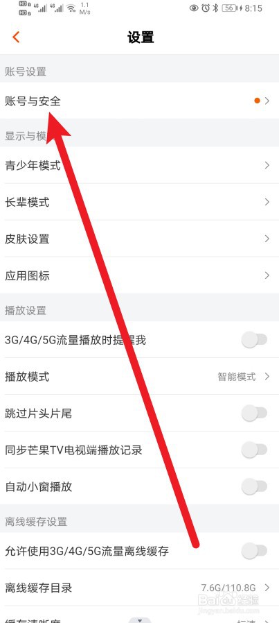 芒果TV软件怎么进行修改昵称？