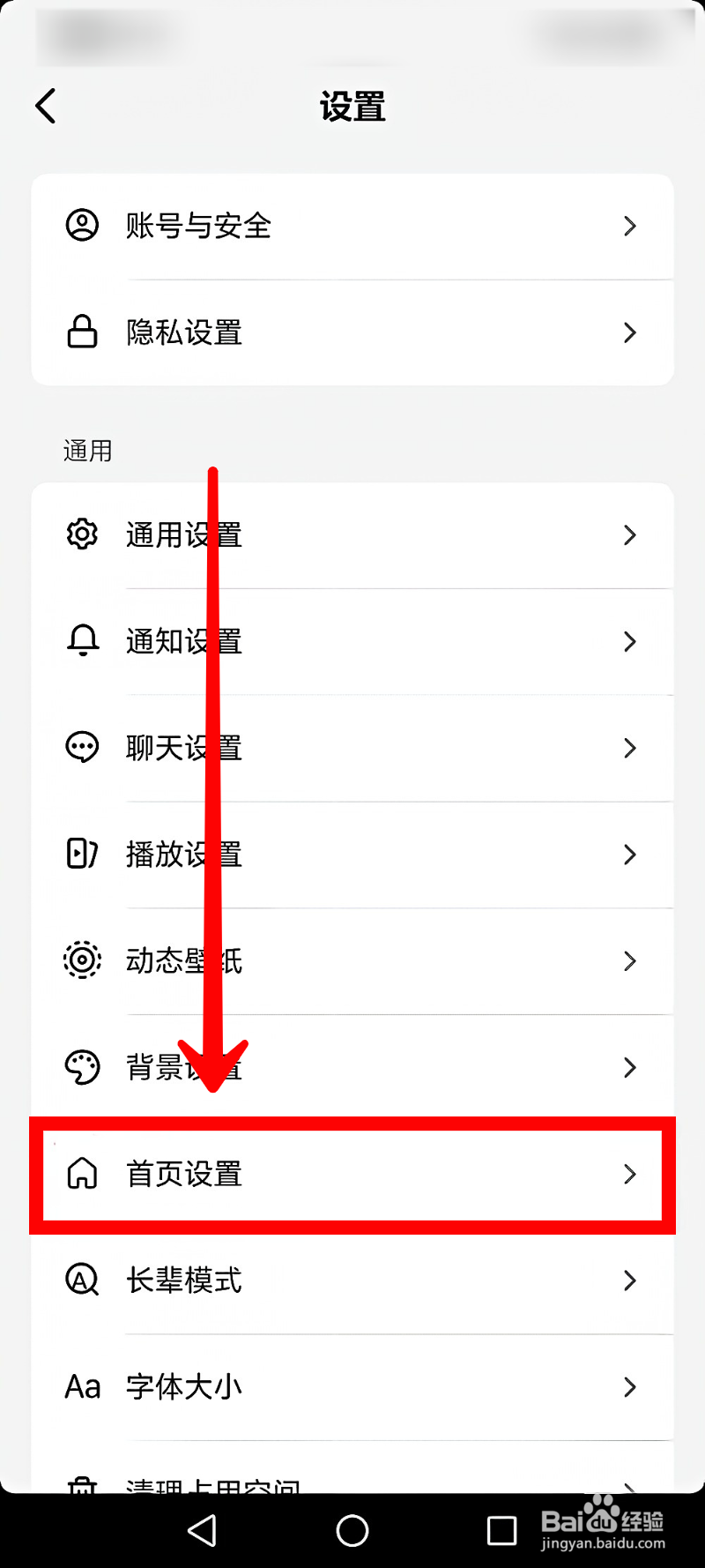 抖音极速版如何设置首页福袋的位置