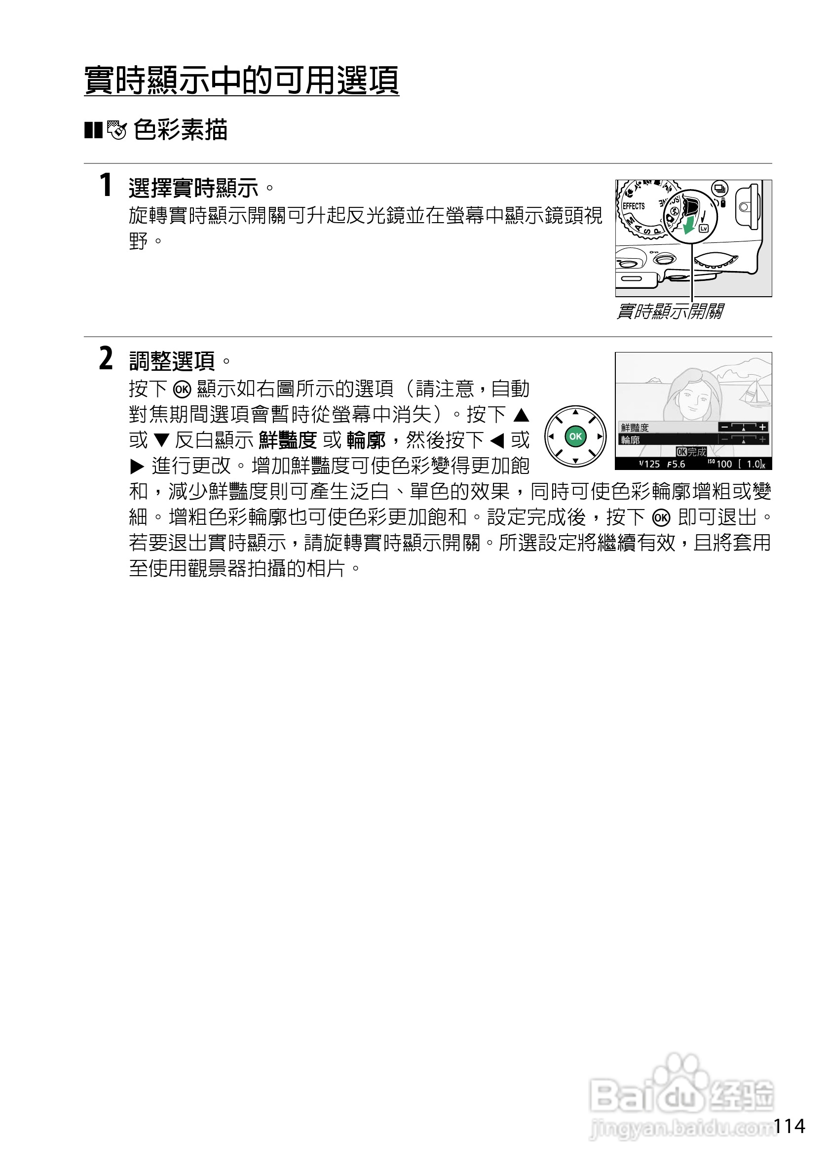 尼康D5200数码相机说明书:[14]