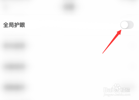 学浪怎么设置全局护眼