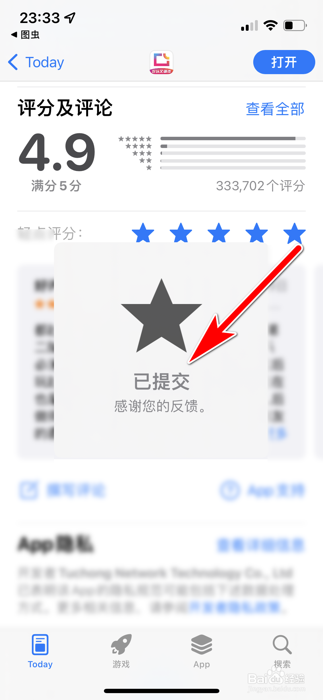 怎么给图虫App评分