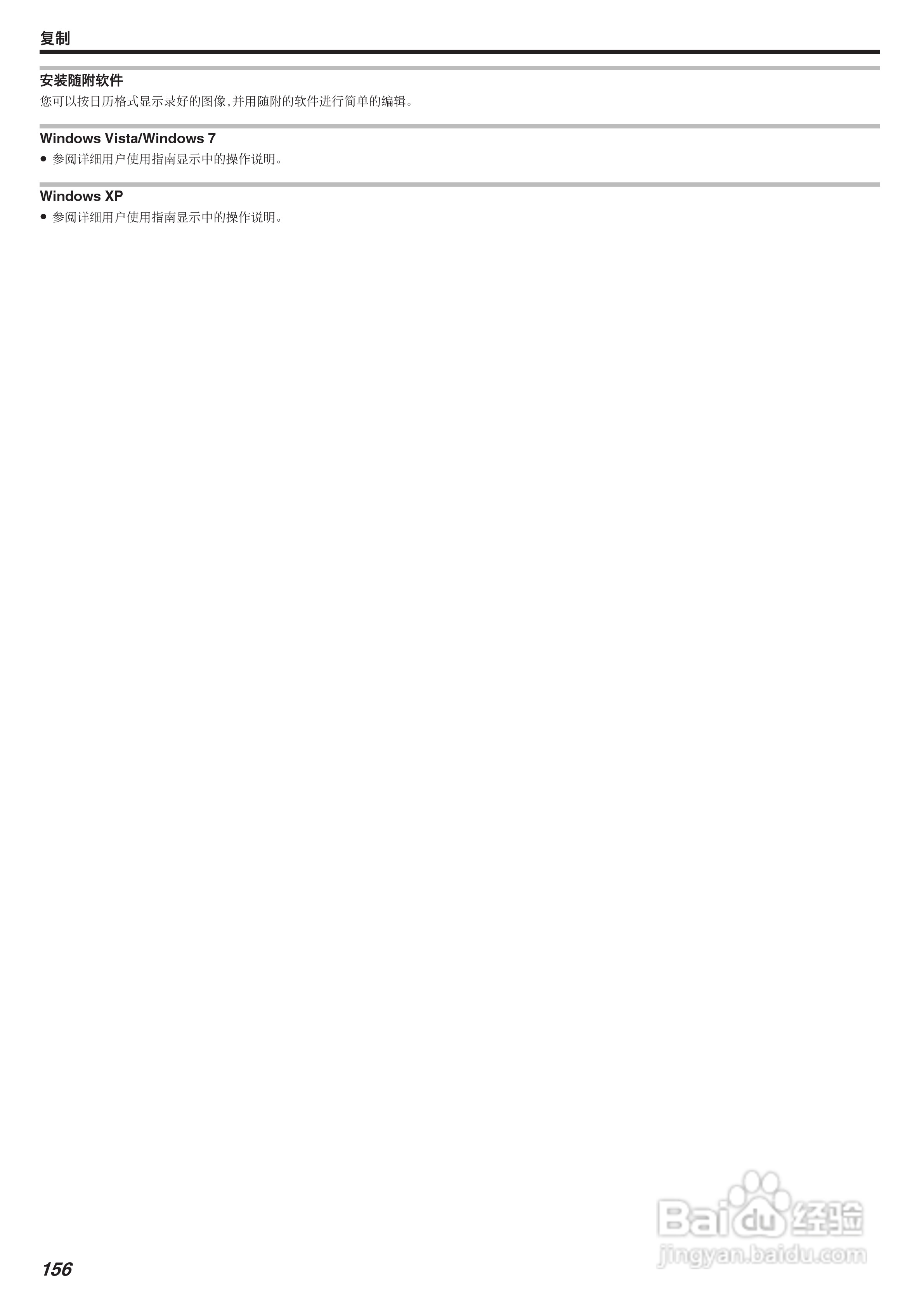 胜利GZ-VX755摄像机使用手册:[16]