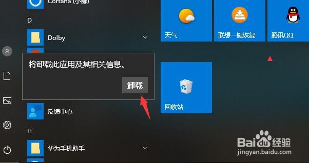 怎样才能正确地卸载反馈中心？