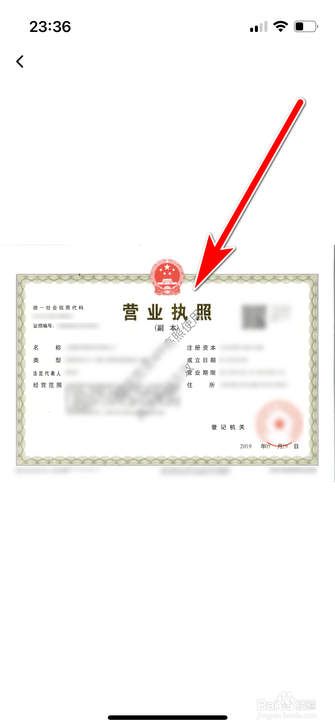 怎么查看图虫App的营业执照