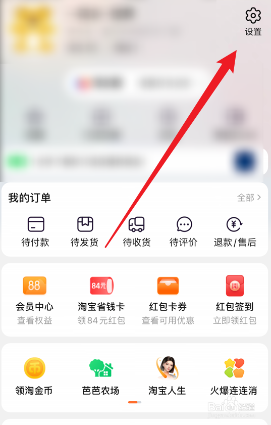 淘宝购物车摇一摇功能怎么关闭